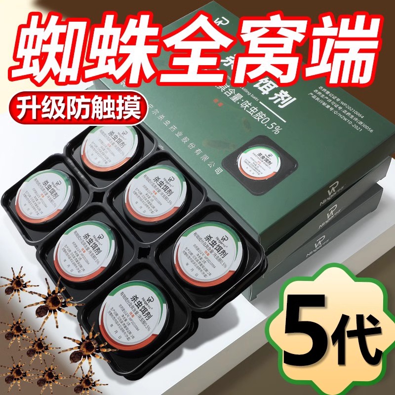 灭杀蜘蛛专用药杀虫剂家用室内外驱虫神器除蜘蛛网灭蟑螂蜈蚣克星