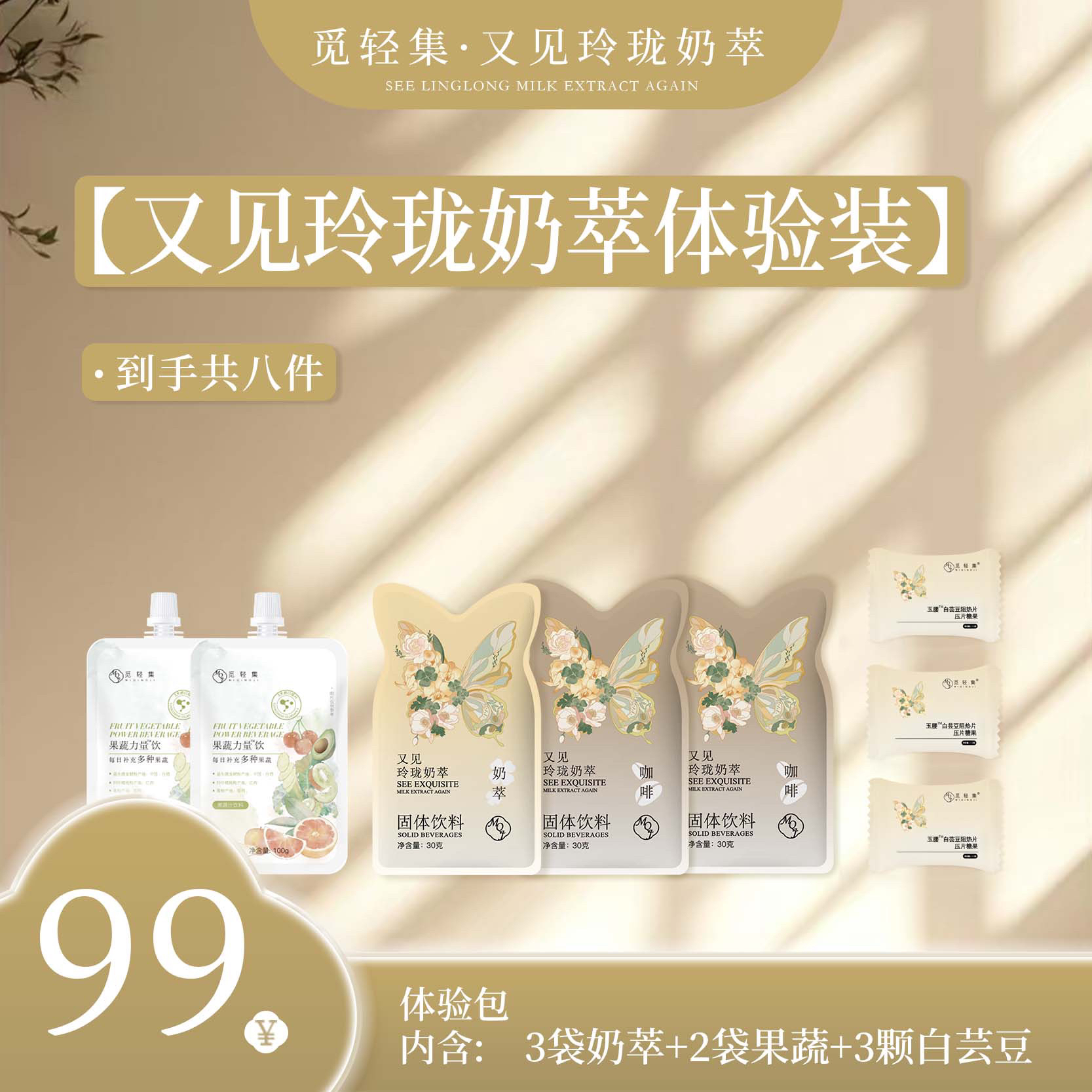 田姐姐 觅轻集体验装（3包奶萃+3颗白芸豆赠2包果蔬力量饮）
