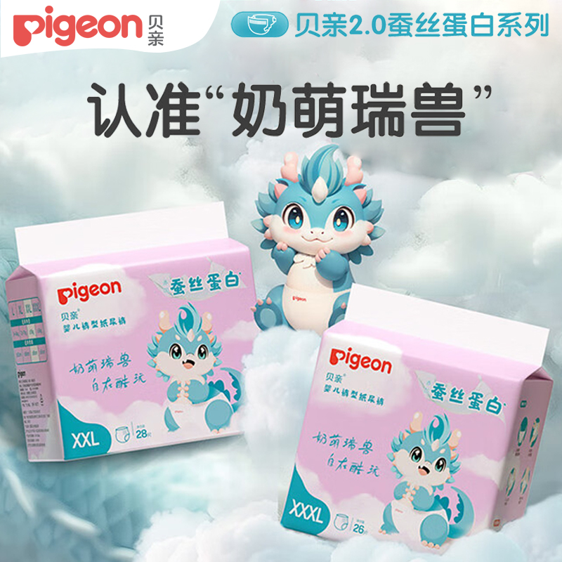 【三包】贝亲新蚕丝蛋白婴儿纸尿裤超薄透气干爽夏天男女通用尿不湿