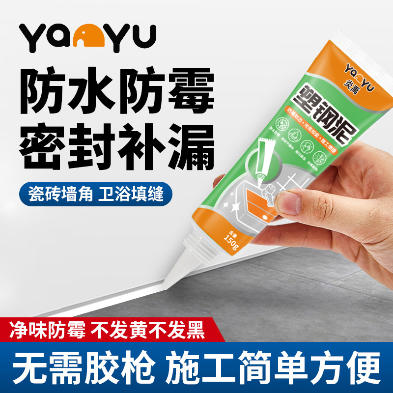 炎禹塑钢泥台盆马桶水槽胶强力缝隙填补剂防水防霉家用填缝密封胶