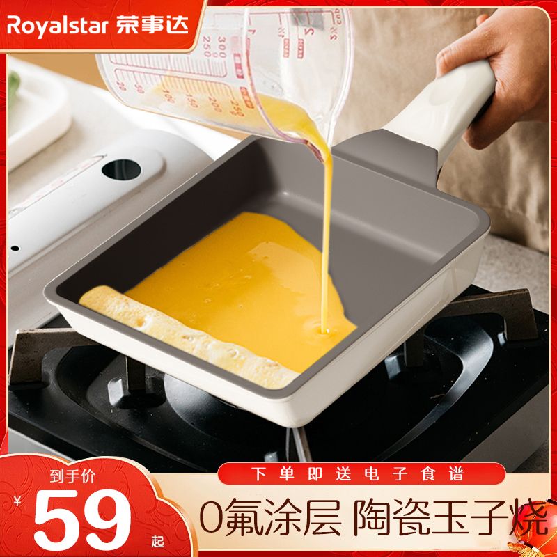 荣事达陶瓷无涂层玉子烧煎锅家用方形平底不粘锅厚蛋烧早餐煎饼