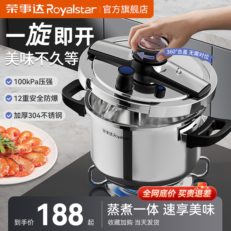 荣事达高压锅家用304不锈钢加厚防爆压力锅大容量燃气电磁炉通用