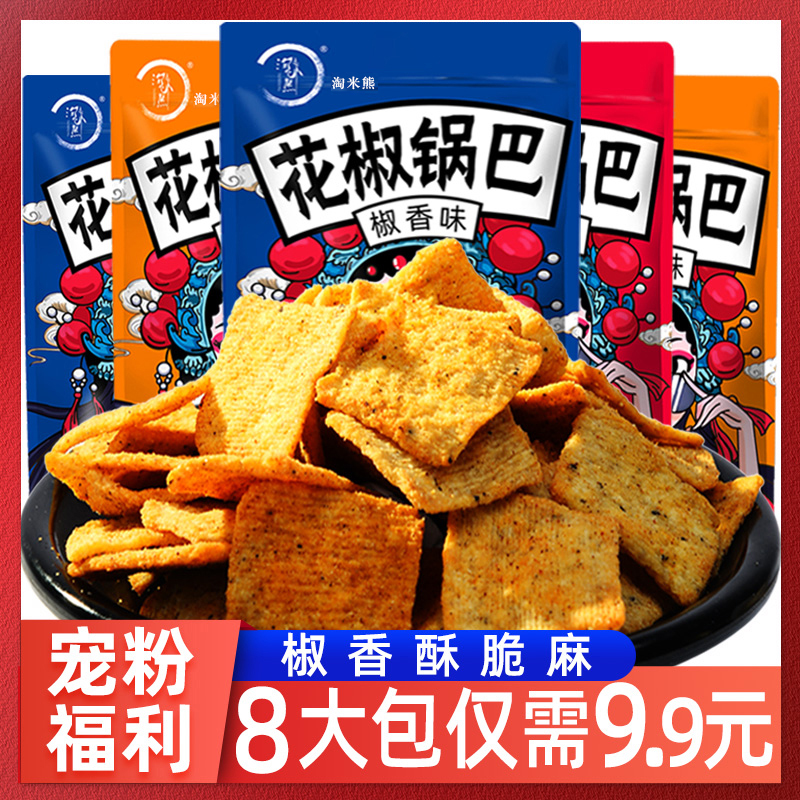 8大袋 花椒锅巴椒香麻辣香酥零食办公室休闲手工食品好吃的整箱