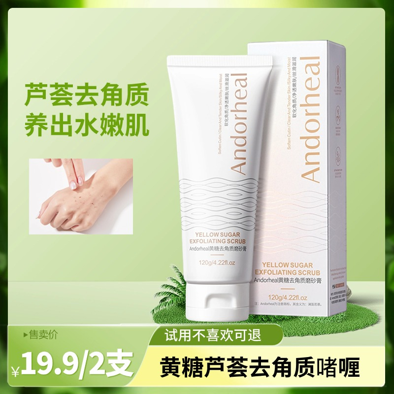 【试用不喜欢可退！】Andorheal黄糖去角质磨砂膏不紧绷清洁面部滋润