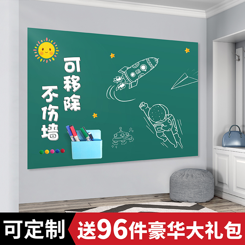 黑板墙贴家用儿童可移除不伤墙磁性学习写字板画画涂鸦可擦小画板