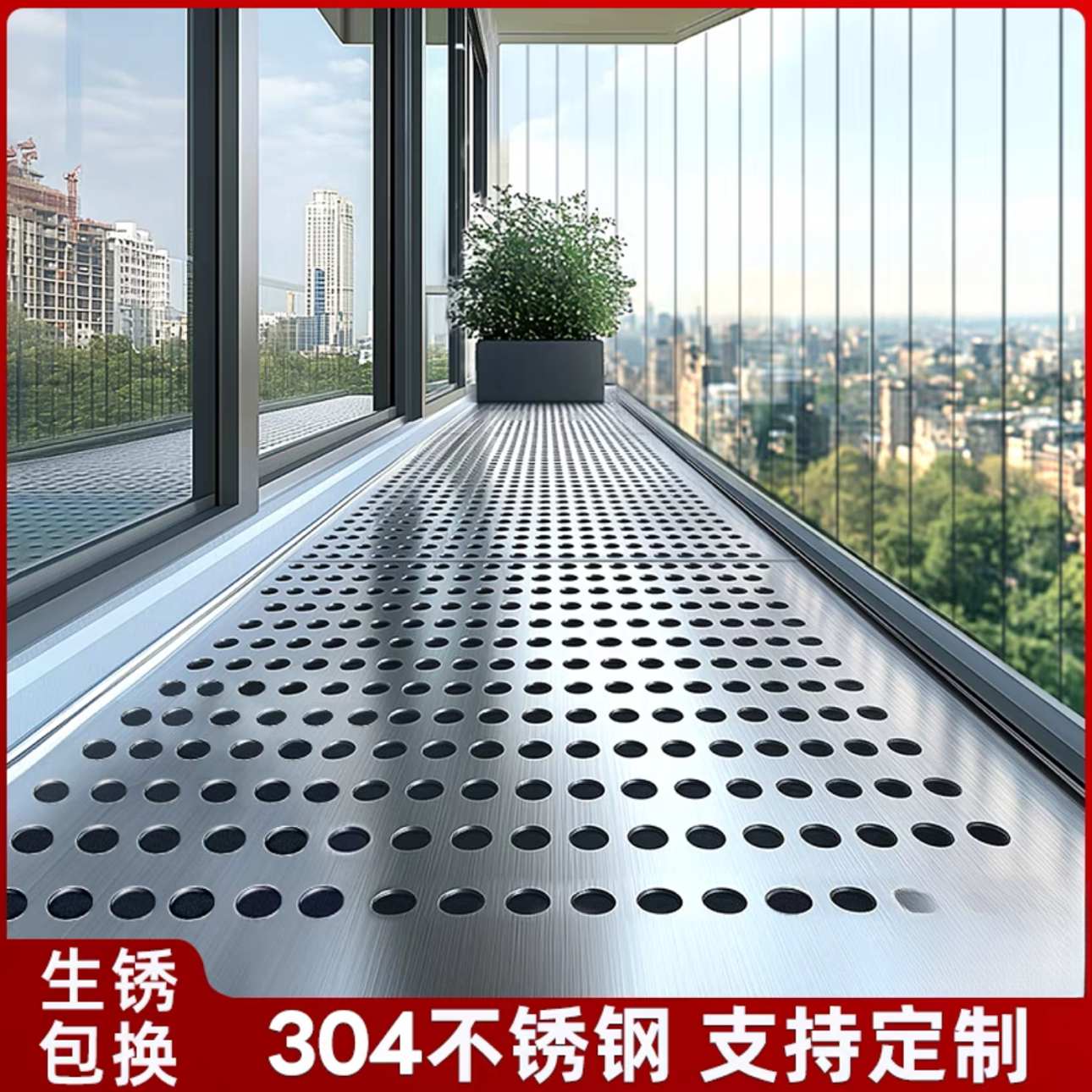 阳台304不锈钢防护网防盗网垫板防漏防坠落窗台护栏花架垫冲孔洞