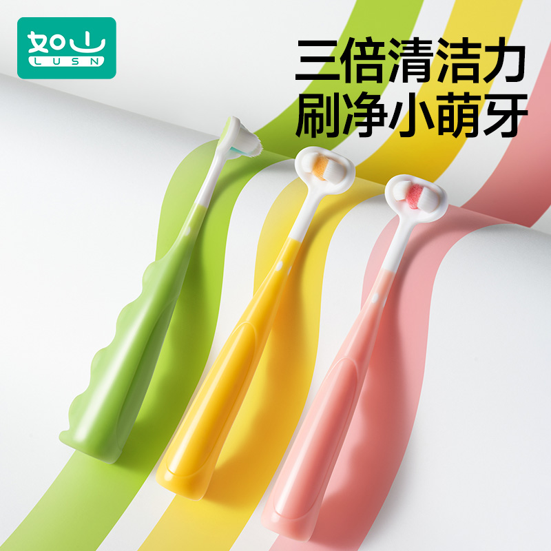如山三面儿童牙刷360度U型牙龈全包裹式刷牙超软毛3-12岁适用护齿