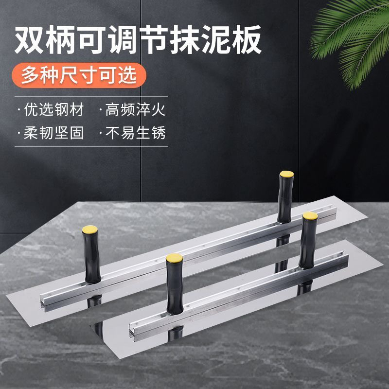 双手柄不锈钢抹子刮腻子刮板批墙找平批灰刀工具铝合金大板抹泥刀