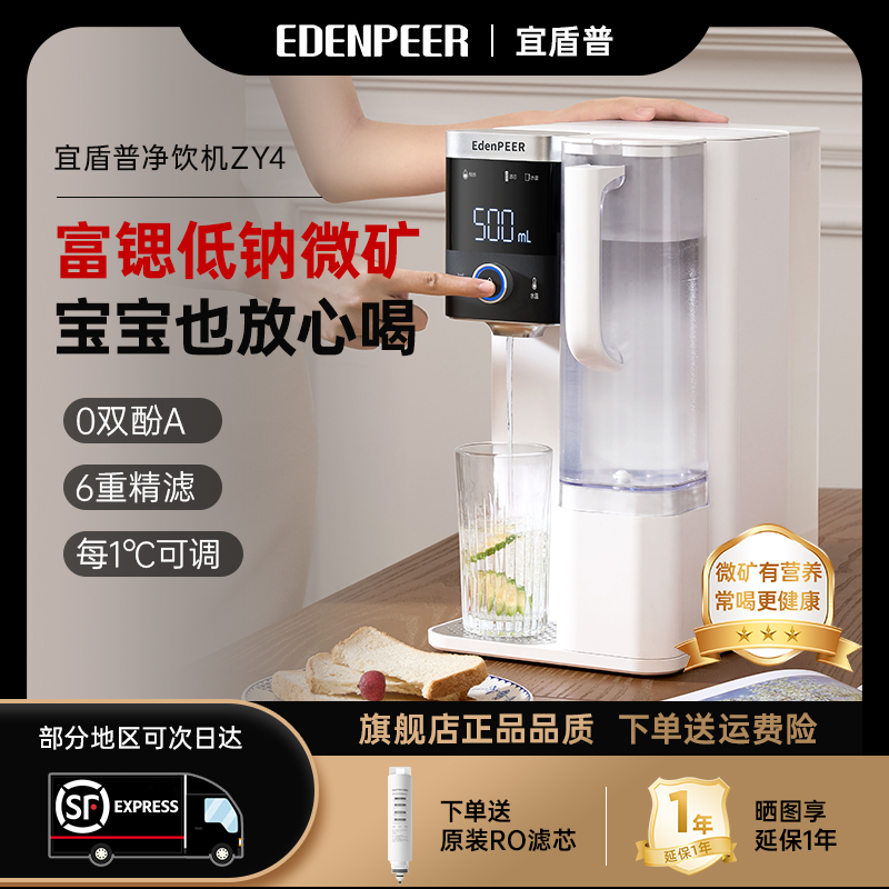 【达人力荐】宜盾普活泉台式即热免安装净水器反渗透富锶EDC-ZY4