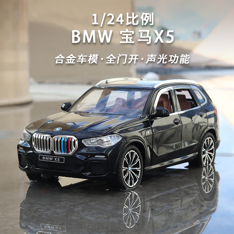 正版1:24大号宝马X5合金车仿真汽车模型摆件越野车儿童玩具车礼物