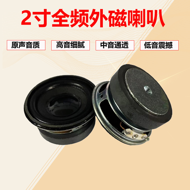 4欧5W喇叭5W扬声器2寸4R5W喇叭 2寸喇叭 45磁全频小音箱52MM圆形