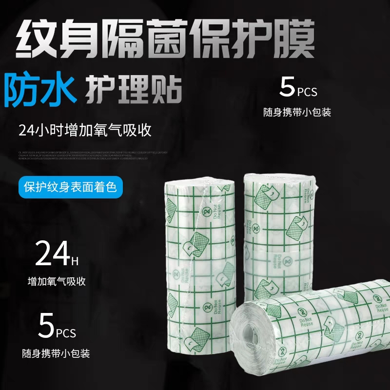 纹身保护防尘贴  代替保鲜膜防水防水护理便携磨砂