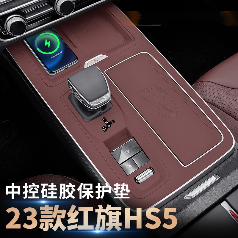 23-25款红旗HS5中控硅胶排挡垫专用内饰改装贴膜防滑垫装饰防护垫