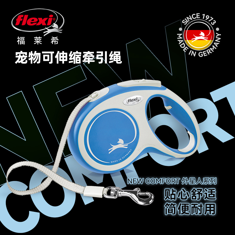 FLEXI/福莱希外星人系列狗牵引绳遛狗神器绳状带状可伸缩狗绳
