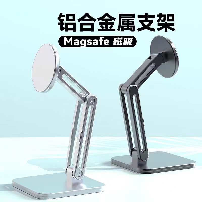 磁吸支架Magsafe手机铝合金属iPad通用适用于苹果iPhone12/13/14