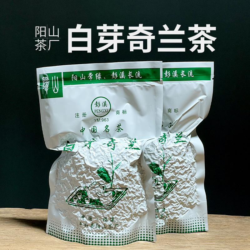 福建平和白芽奇兰茶乌龙茶叶阳山茶厂2025秋茶新茶袋装半斤口粮茶