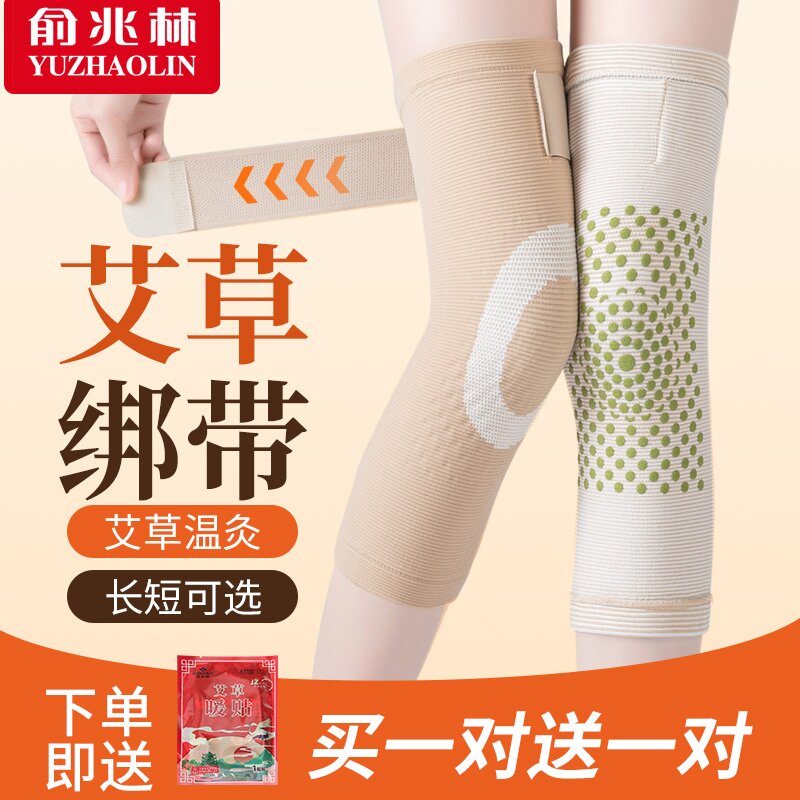 俞兆林秋冬季中老年保暖艾草护膝无痕防寒护膝盖加长款防下滑绑带