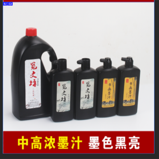 书画作品中高浓墨汁，文房四宝书法国画墨液文房四宝墨汁
