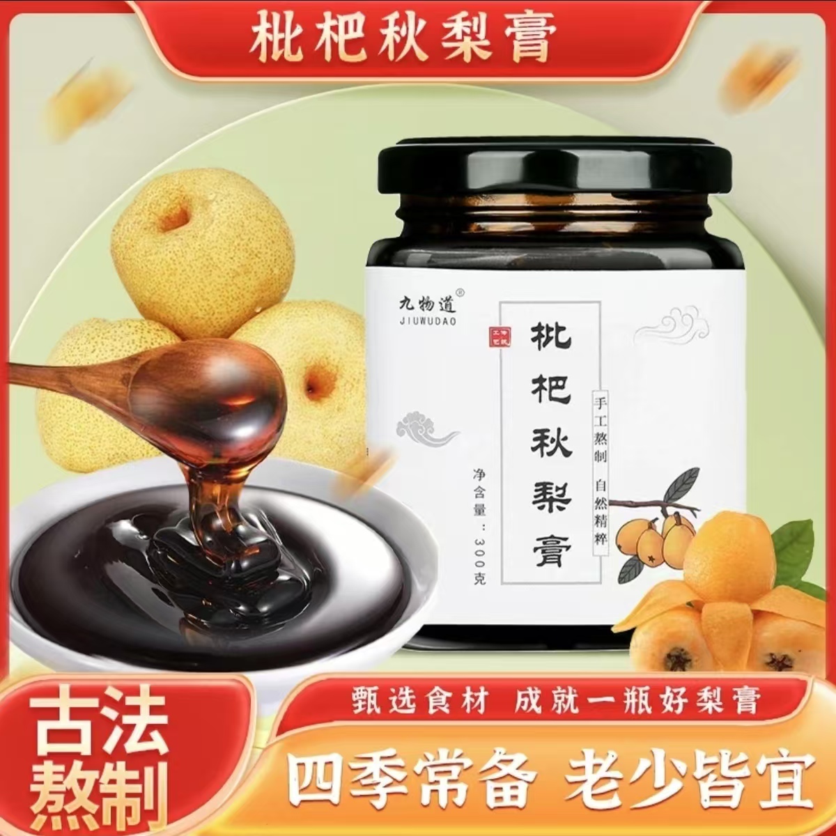 【到手3大瓶】古法熬制枇杷秋梨膏手工雪梨浓缩膏清润泡水儿童老人