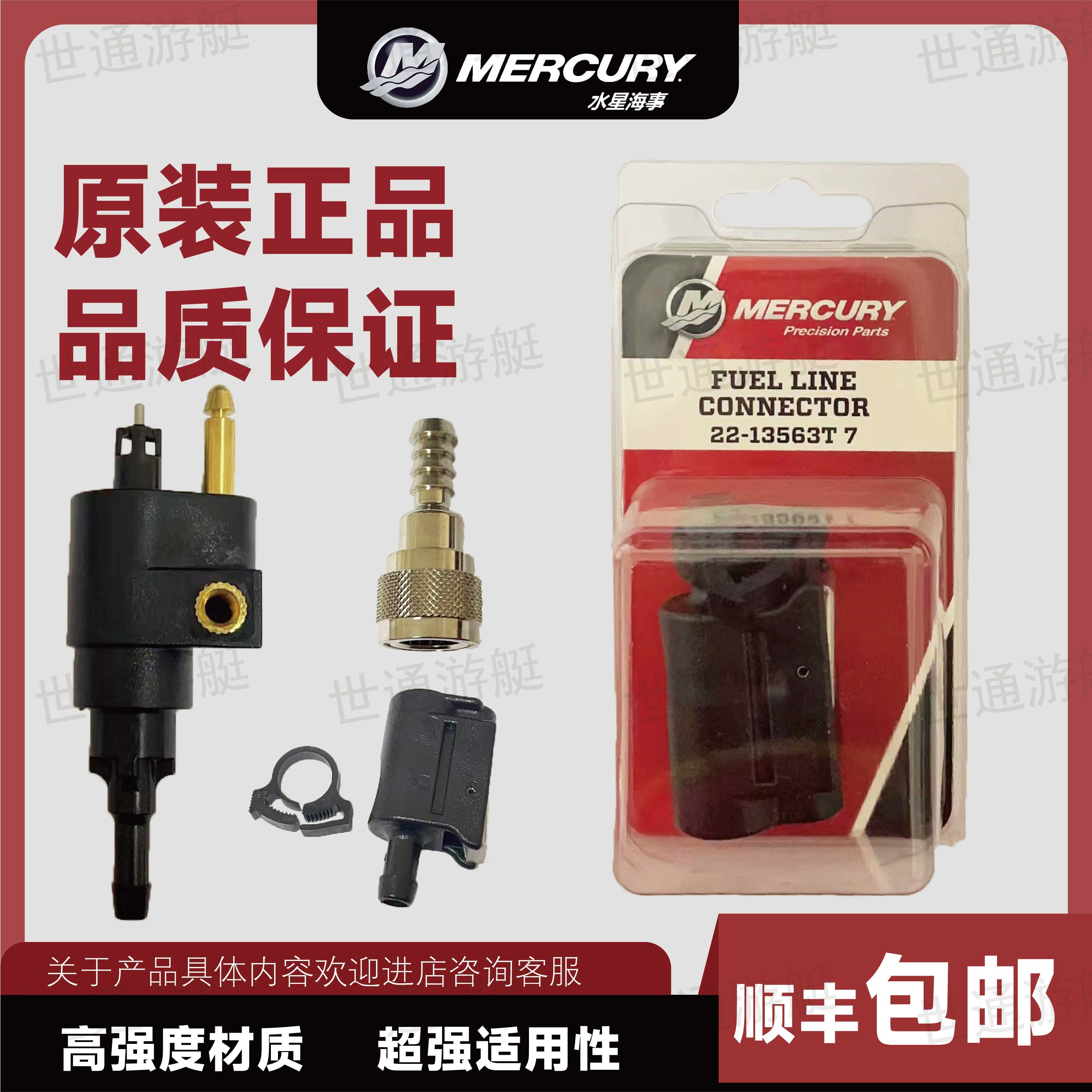 美国水星船外机油管接头 油箱接头