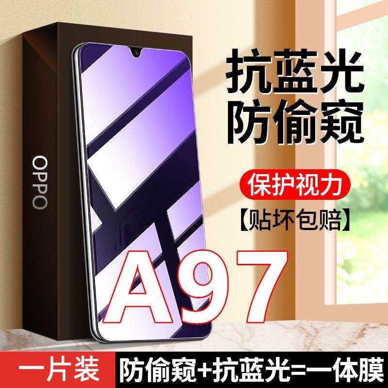适用OPPOA97抗蓝光防窥钢化膜防窥膜护眼手机膜防偷看全屏保护膜.