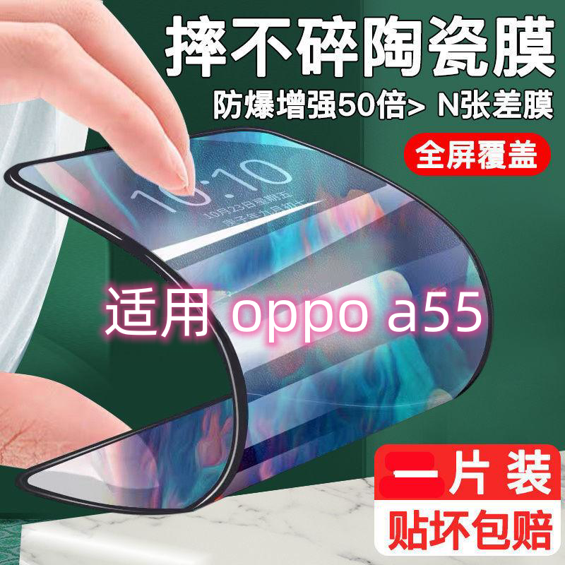 适用OPPOA55陶瓷钢化膜全屏覆盖手机膜防摔防爆高清PEMM00保护膜.