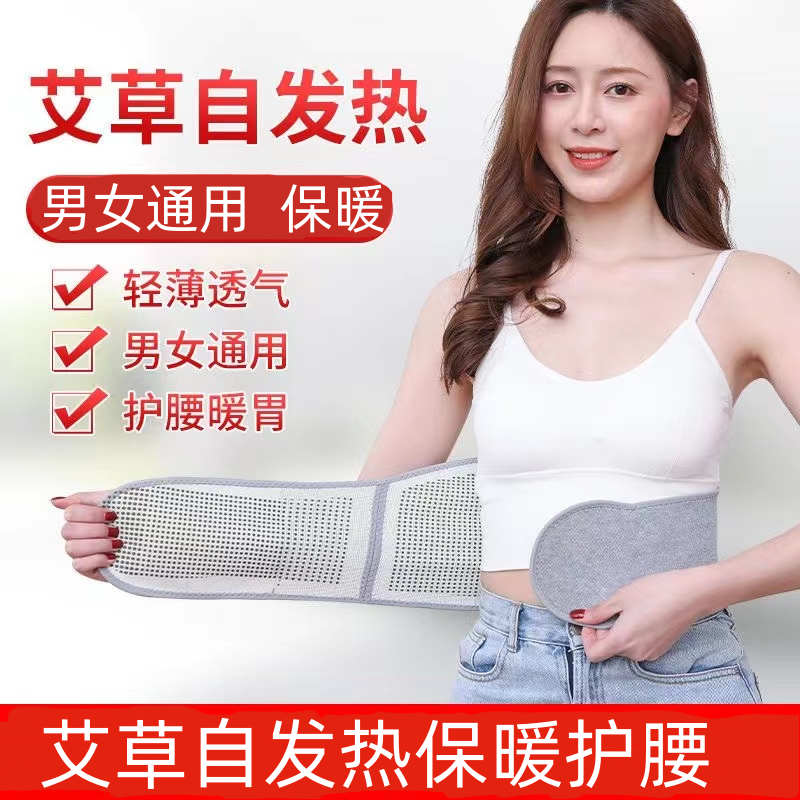 【新疆西藏包邮】保暖护腰艾草点阵自发热护腰柔软亲肤驱寒保暖护