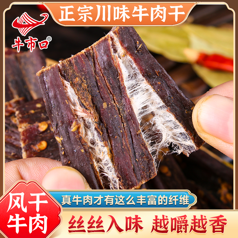 【牛市口爆款】正宗超干手撕风干牛肉干耐嚼五香麻辣网红优选小零食