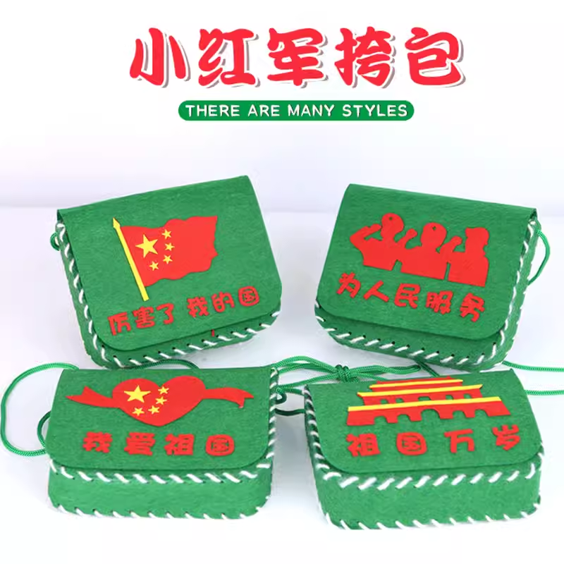 国庆节手工diy儿童红军小背包幼儿园爱国手工制作红色主题材料包