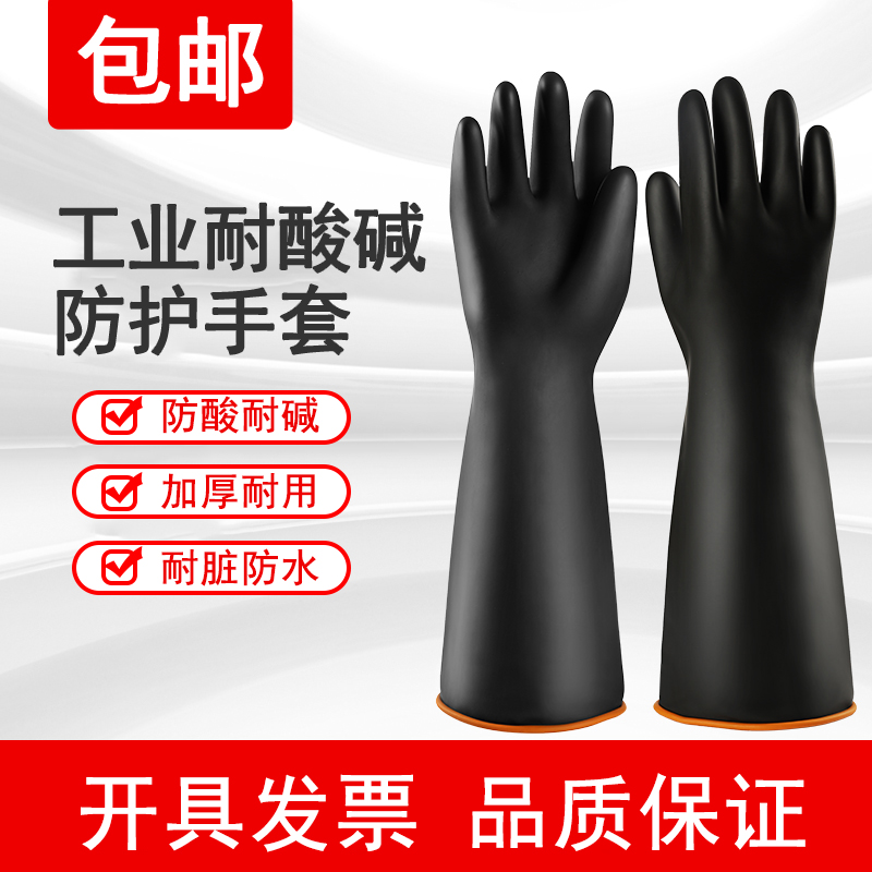 耐酸碱防水耐脏加厚乳胶手套加长手臂防护优质耐酸碱手套工业宽松