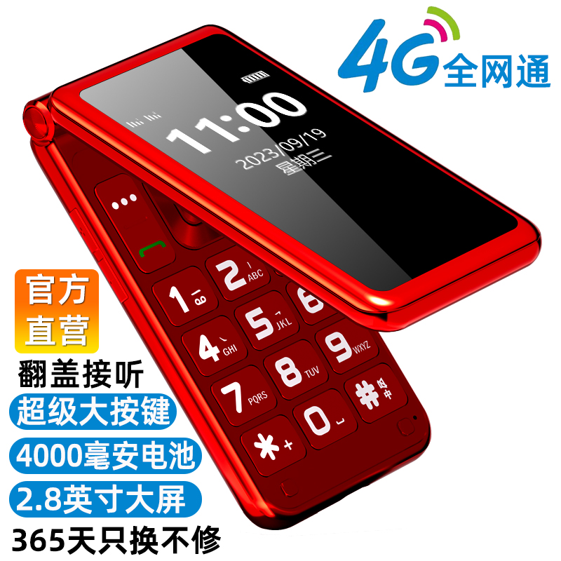 关爱心G9-4G翻盖老人手机超长待机老年手机大音量大屏幕4G全网通