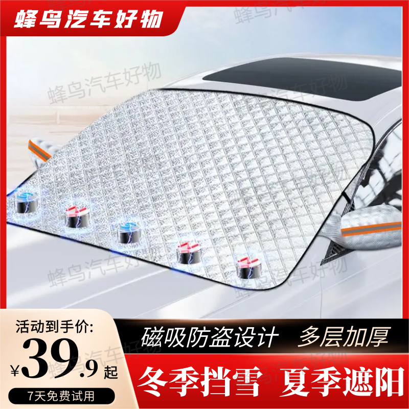 汽车四季挡磁吸加厚冬季防霜挡雪铝箔遮雨防晒雪挡遮阳挡一挡多用