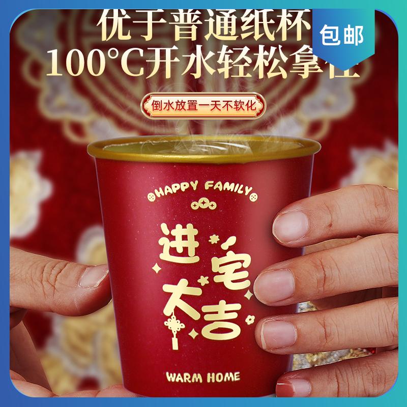 乔迁之喜一次性纸杯加厚纸碗套装搬新家入宅仪式乔迁新居用品大全