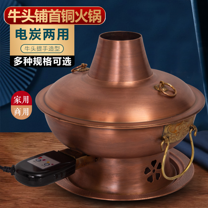 牧伯伯牛头铺首电炭两用紫铜木炭铜火锅电铜锅火锅家用大功率