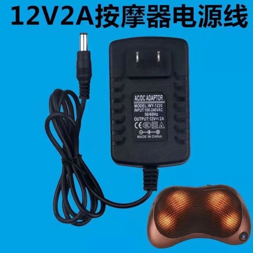 按摩枕电源变压器12V2A3A电源线插头插充电家用按摩器电源适配器
