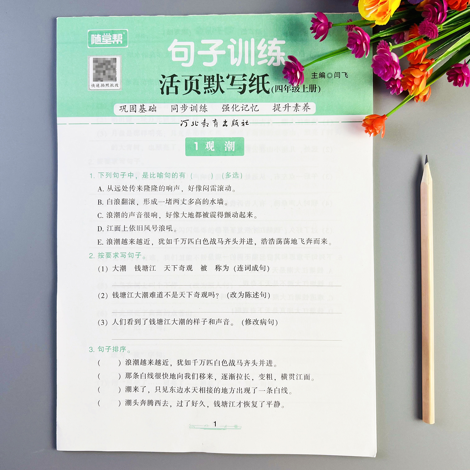 活页句子训练四年级上册语文句子专项训练改病句仿句扩句连词成句