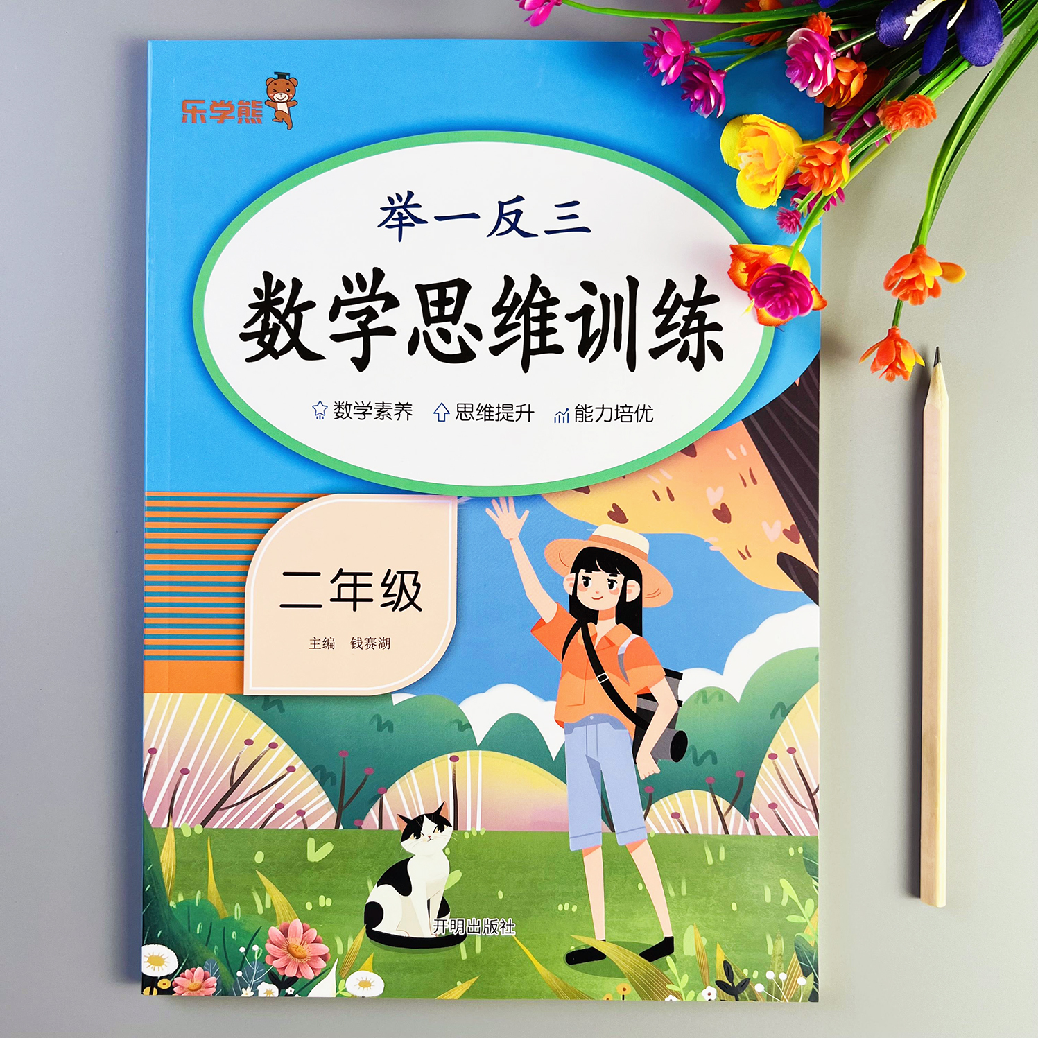 二年级数学思维训练举一反三练习册通用版例题讲解数学思维训练书