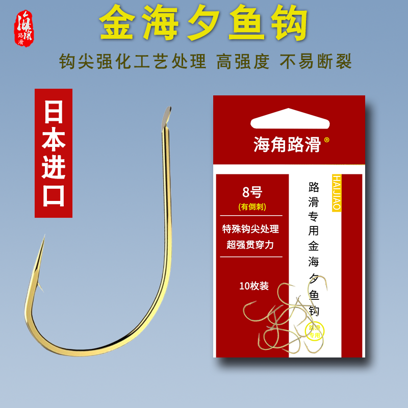 海角路滑海角路滑路滑专用钩海夕鱼钩金海夕鱼钩超硬细钩条超锋利