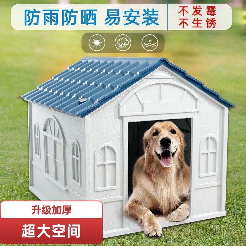 狗狗窝狗屋室外透气户外防风防晒防雨大号专用小中大型犬四季通用