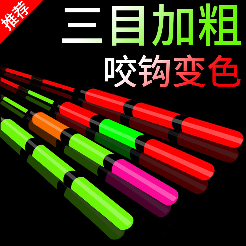 加粗醒目夜光电子漂咬钩变色浮漂鲢鳙大物专用日夜两用夜钓鱼漂