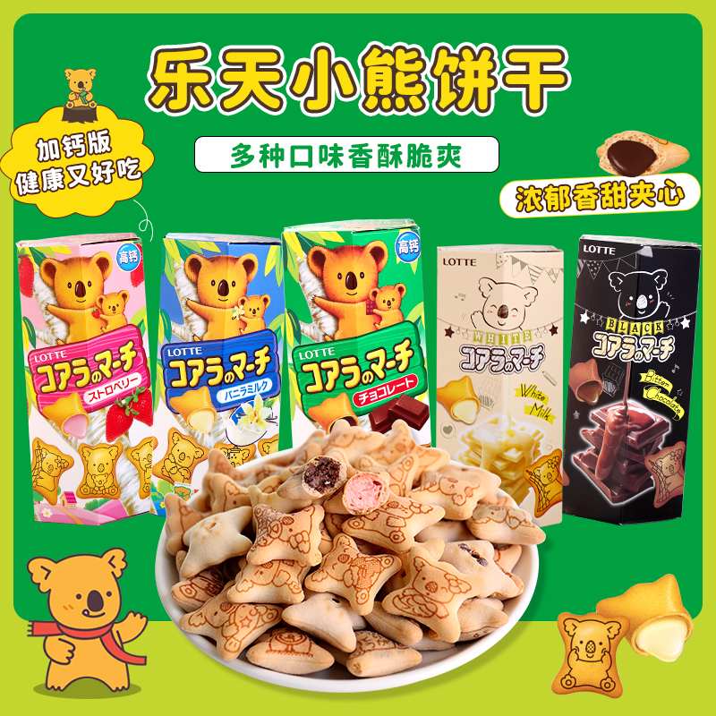 进口版 lotte乐天小熊饼干巧克力注心饼 草莓味 家庭装聚会零食
