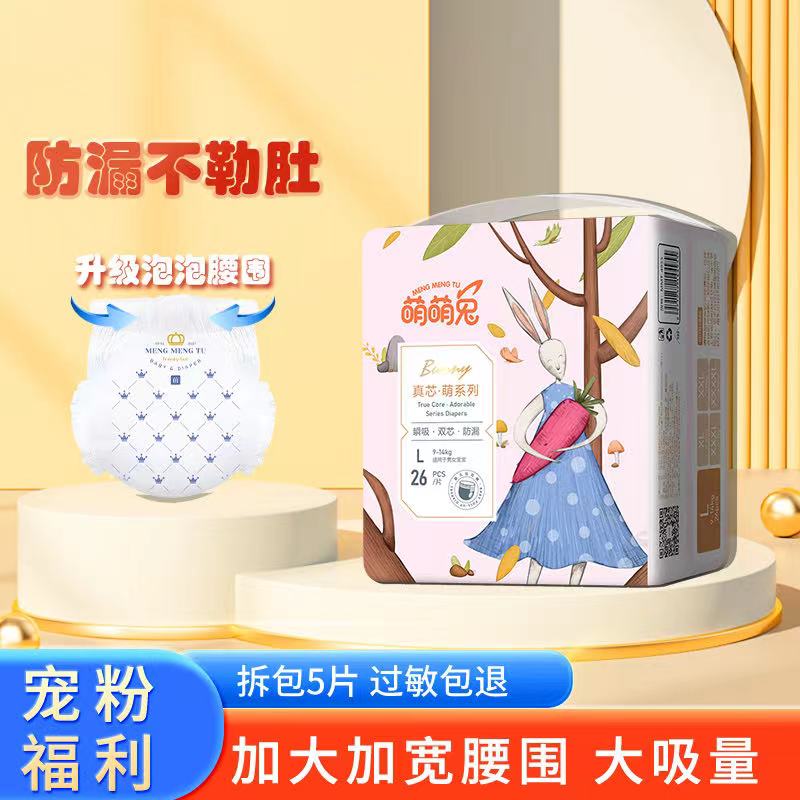 【宠粉福利】萌萌兔中大童拉拉裤新生儿纸尿裤胖宝宝全包一体裤透气