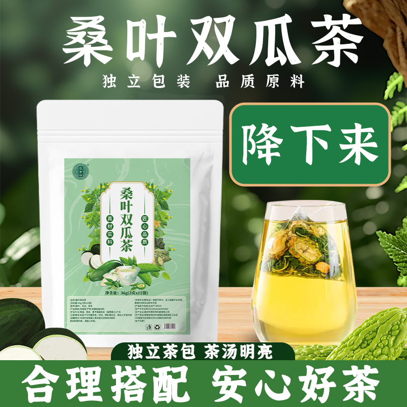 忘岁山【桑叶双瓜茶】冬瓜皮苦瓜干桑叶组合茶独立包装