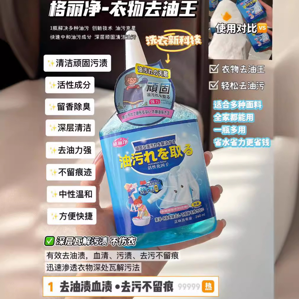 格丽净【拍一发二】衣物油污净清洁剂深层省力去黄不留痕迹温和增白