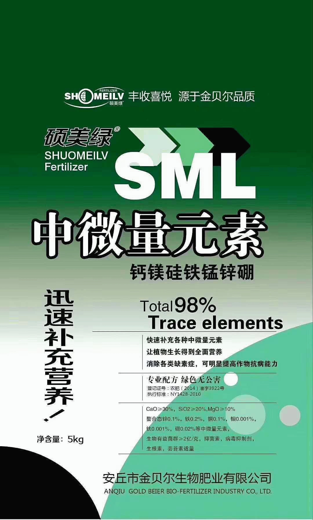 （中微量元素）钙，镁，硼，锌，铁，锰，铜，钼，一包一亩地。