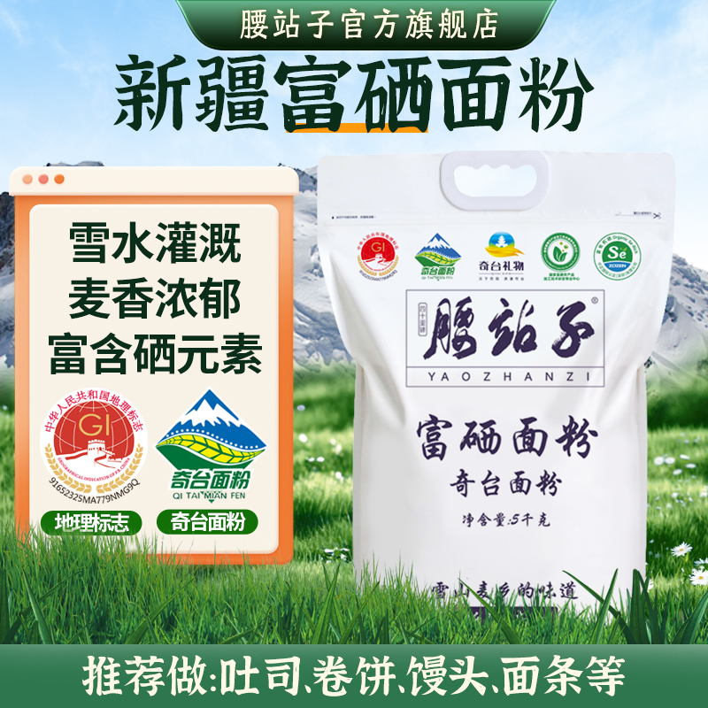 腰站子富硒面粉全规格麦香浓郁馒头包子饺子家用面包吐司通用筋道