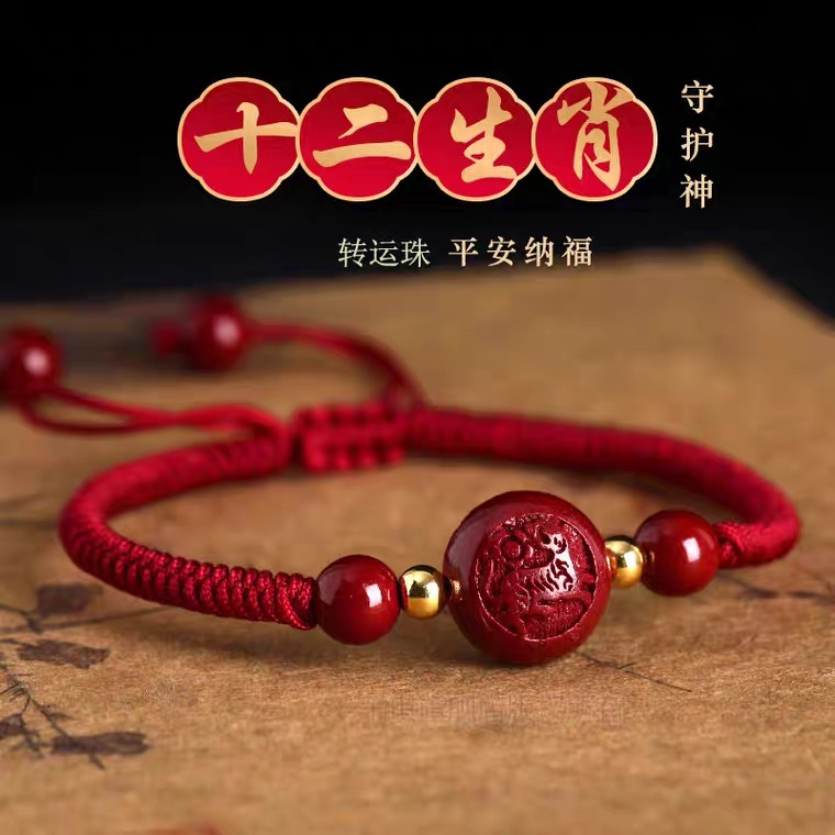 含辰砂工艺品朱砂十二生肖守护金刚结手工编织酒红色情侣红绳手链
