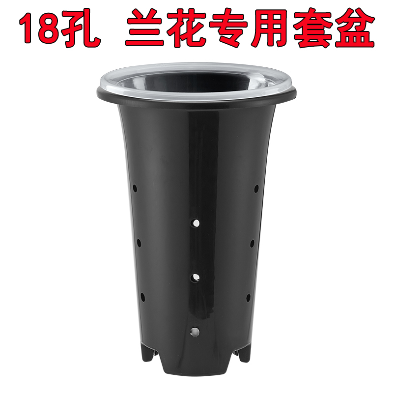 侬花村新款兰花专用套盆18孔透气兰花盆塑料兰花花盆加高兰花种植