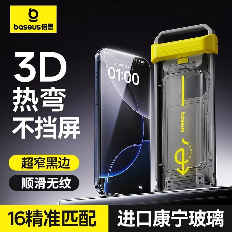 倍思3D热弯膜适用苹果iPhone16ProMax钢化膜15无黑边屏幕钢化膜