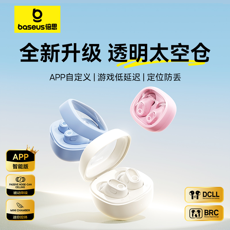 倍思WM02真无线蓝牙耳机长续航通话降噪入耳式定位防丢迷你透明